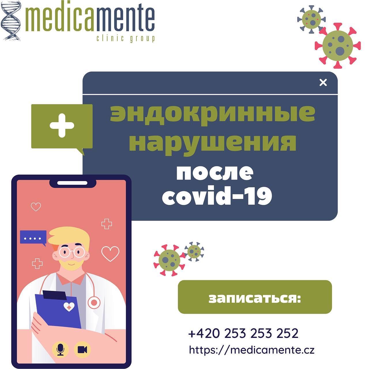 Эндокринные нарушения после COVID-19